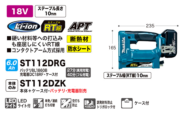 18V【6.0Ah電池付】RT線充電式タッカ