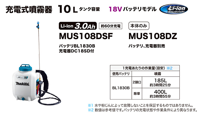 代引き不可 makita マキタ MUS108DZ 充電式噴霧器 18V 長時間作業タイプ タンク容量10L 肩掛式 本体のみ バッテリーと充電器は別売り 