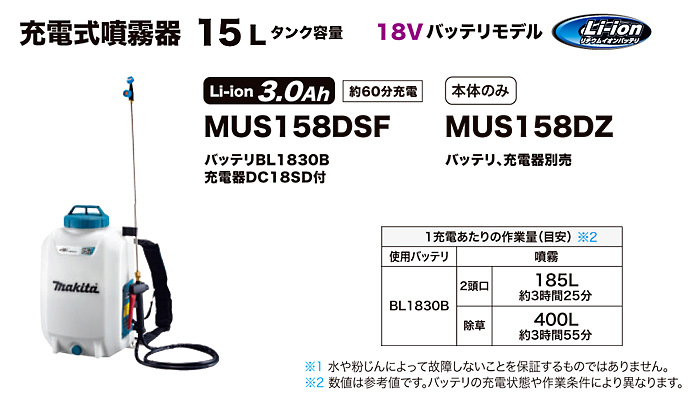 激安価格の マキタショップヤマムラ京都 マキタ 充電式噴霧器 MUS108DSF makita 18V