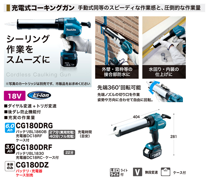 新しい マキタ makita 18V 充電式コーキングガン CG180DZ 本体