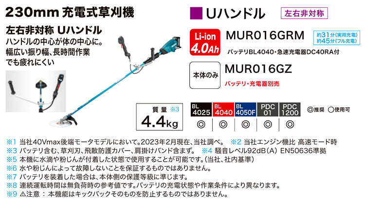 爆売り！】 マキタ 充電式刈払機 MUR016GRM Uハンドルタイプ 左右非対称 バッテリー BL4040 充電器セット DC40RA 40V  230mm マキタ電動工具 電動草刈機 刈払機 草刈機