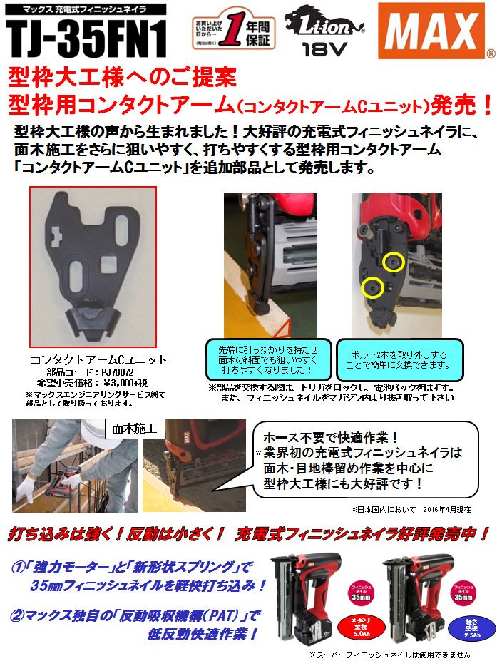 TJ35-FN用型枠用コンタクトアームCユニット