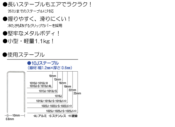 10Ｊライトユースエアタッカ