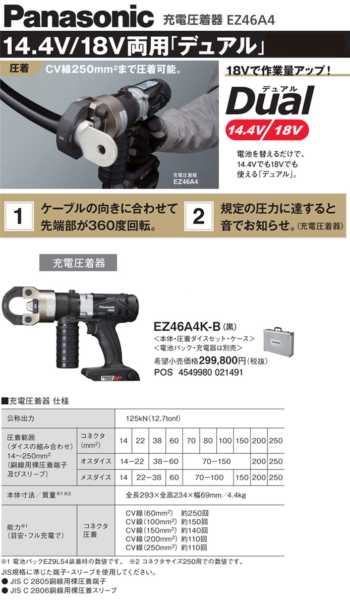 2021年春の パナソニック 充電圧着器 EZ46A4K-B 黒 ケース 圧着ダイスセット 電池 充電器別売