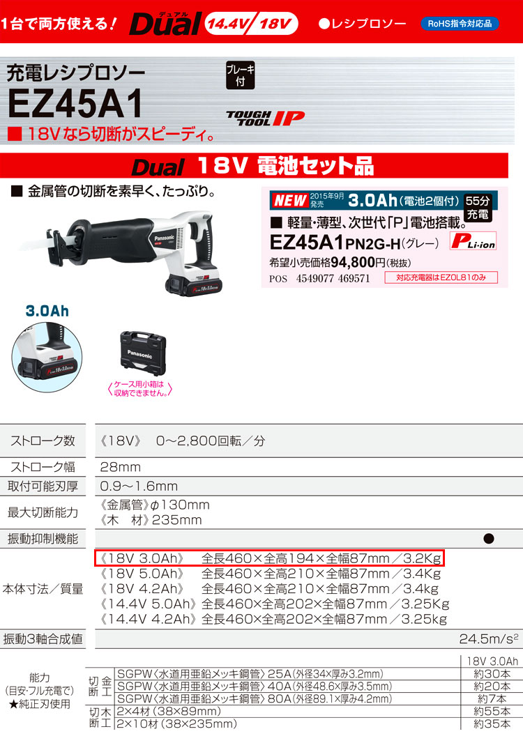 18V【3.0Ah電池付】充電レシプロソー