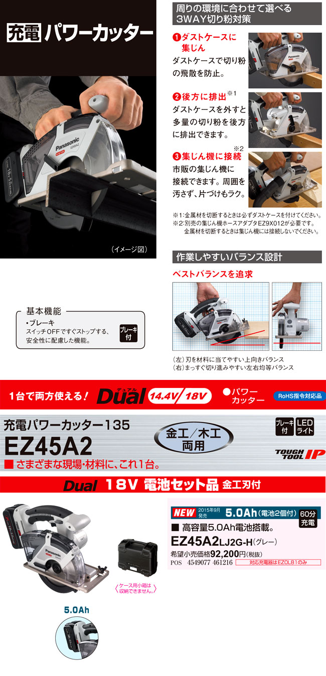 18V【5.0Ah電池付】135mmDual充電パワーカッター