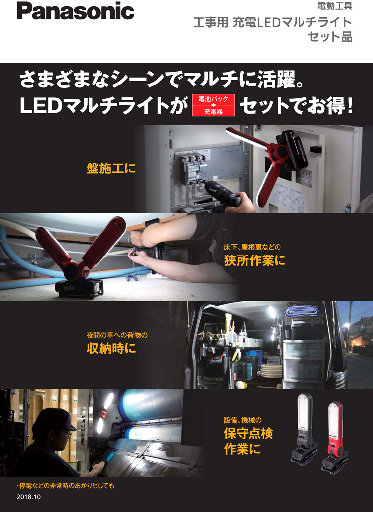 早割クーポン パナソニック 充電LEDマルチライトと電池セット