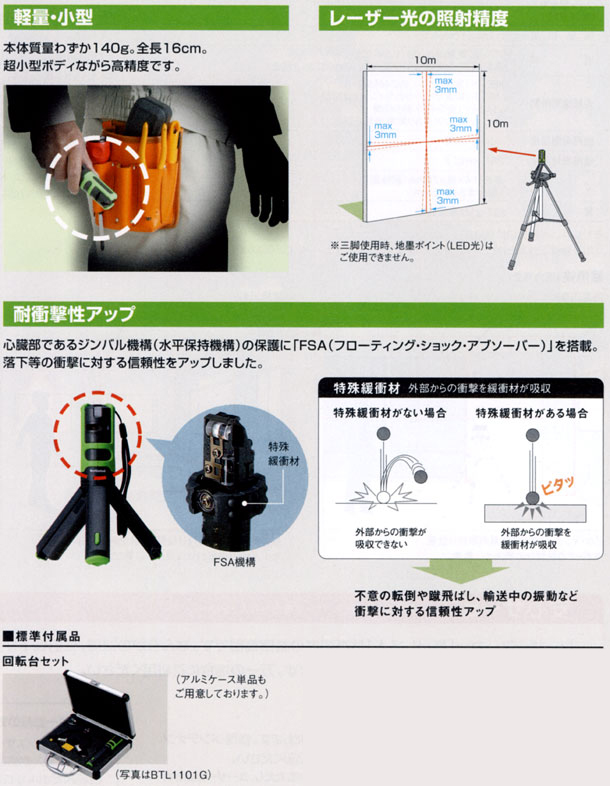 レーザーマーカー墨出し名人【壁十文字】回転台付