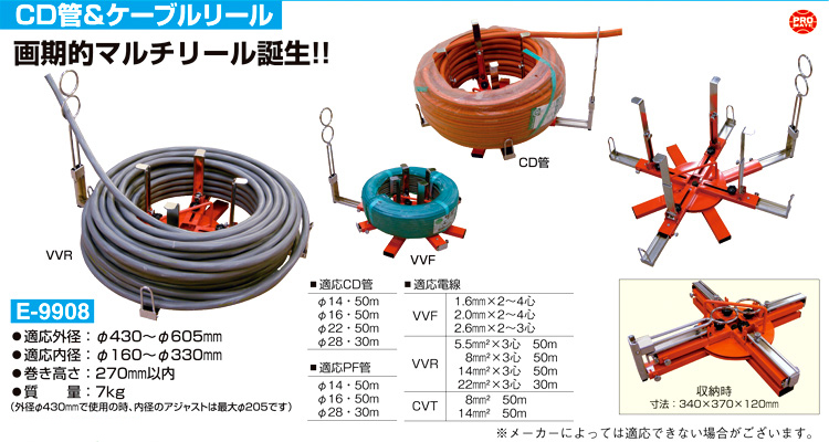 特価キャンペーン MARBEL マーベル E-9912 大型CD管リール 通線 入線工具