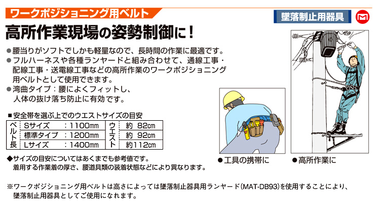 TR マーベル ワークポジショニング用ベルト (スライドバックル) 黒 柱上作業用ポジショニング器具 MAT-100B 