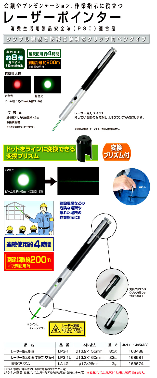 いラインアップ ムラテックKDS レーザー指示棒 緑 LPG-1