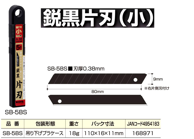 2022正規激安】 ムラテックＫＤＳ 鋭黒片刃 右片側刃付け 替刃大 LB-5BS 4954183166052