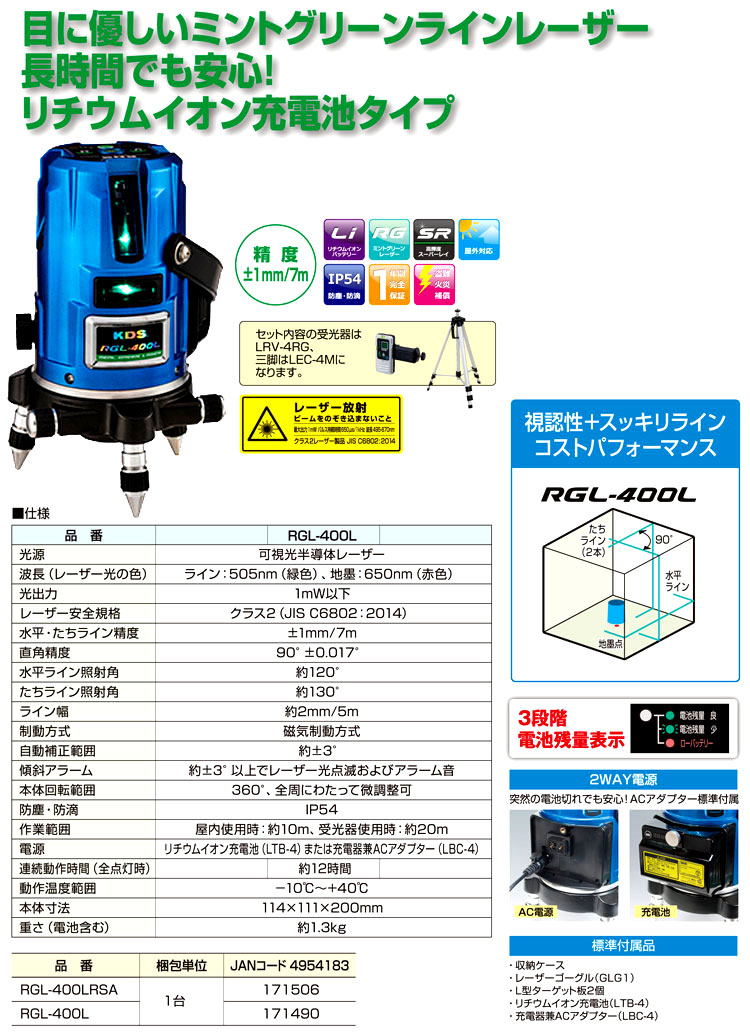 即日出荷 ムラテックKDS 高輝度グリーンレーザー墨出器 RGL-400L 本体のみ