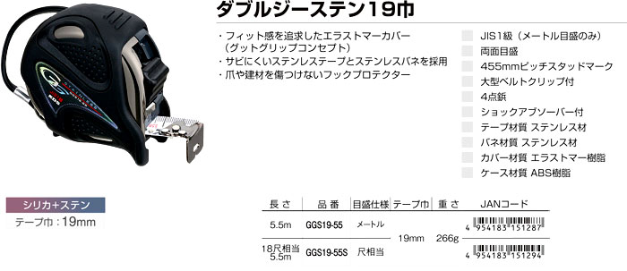 ダブルジーステン19巾