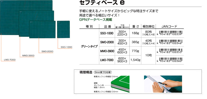 セフティベースeグリーンタイプ