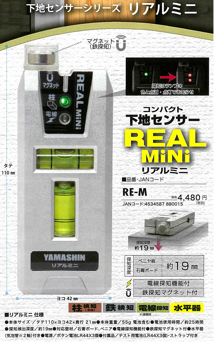 コンパクト下地センサーリアルミニ