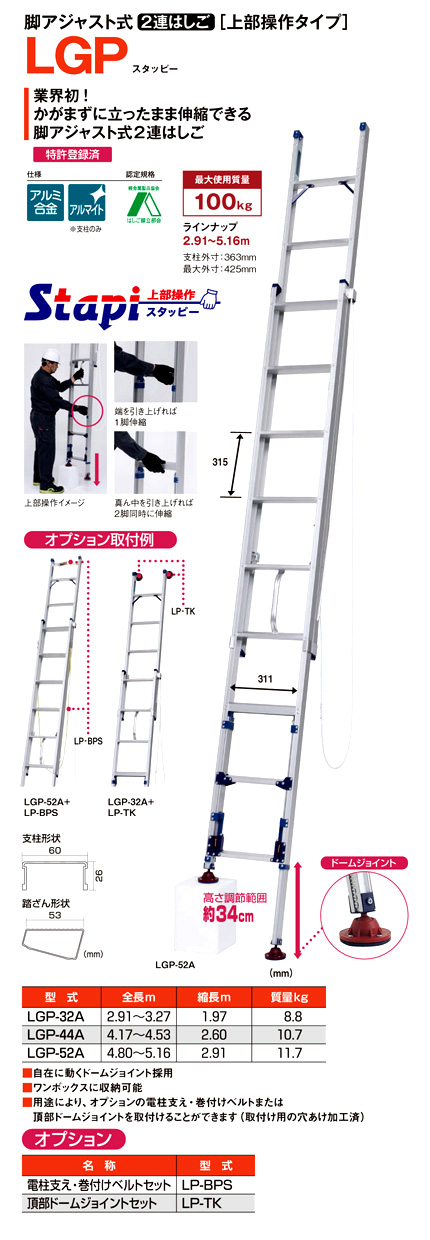 脚アジャスト式2連はしご(上部操作) LGP