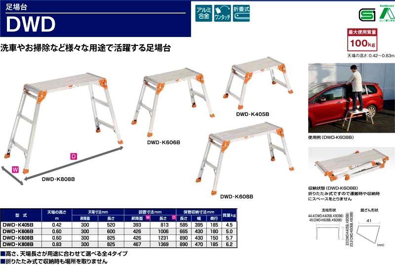 本物◇ PiCa ピカ 足場台 DWD-K405B