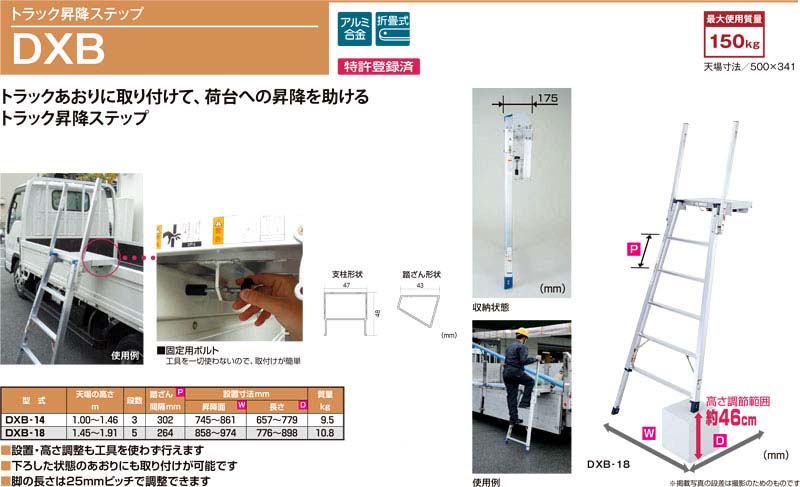 ピカコーポレイション トラック昇降ステップ DXF-14 脚立、はしご、足場