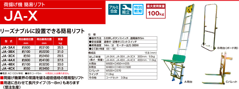 お買い得 Pica 荷揚げ機 簡易リフト JA‐7CX 7m 荷台形状Cタイプ 送料見積もり品