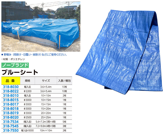 国内外の人気 ブルーシート #3000タイプ 3.6m×5.4m 10枚入り 厚手ブルーシート 送料無料